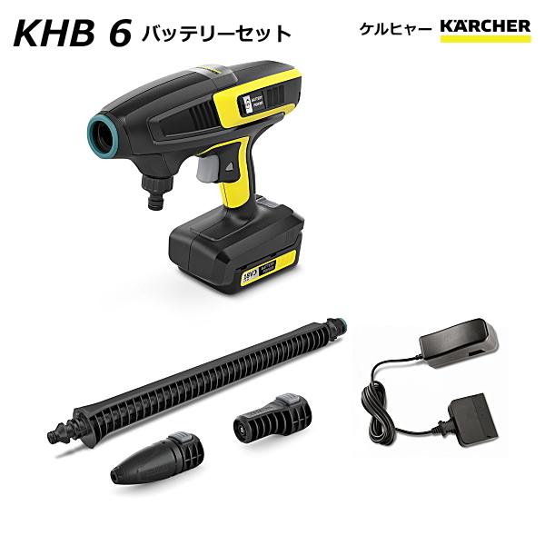 ケルヒャー（KARCHER） KHB 6 バッテリーセット モバイル高圧洗浄機