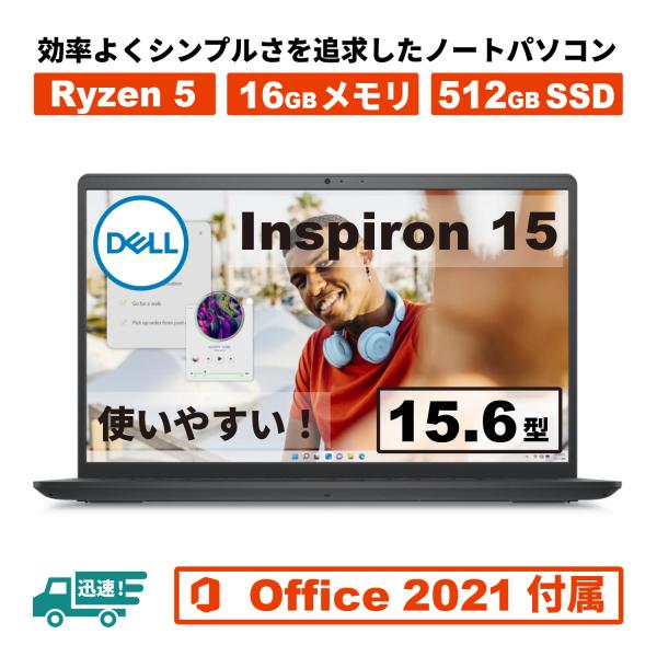 DELL（デル） 爆買 売れ筋 Dell 15 DC15255 Ryzen5 各色 16GB 512GB