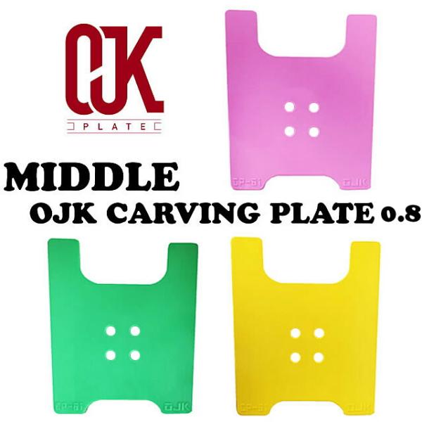 小さめ☆OJK CARVING PLATE 0.8 MIDDLE FREESTYLE【カービング