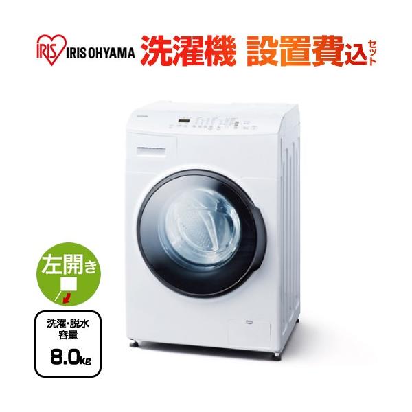 IRIS OHYAMA（アイリスオーヤマ） 洗濯機 洗濯・脱水容量8kg CDK842-W