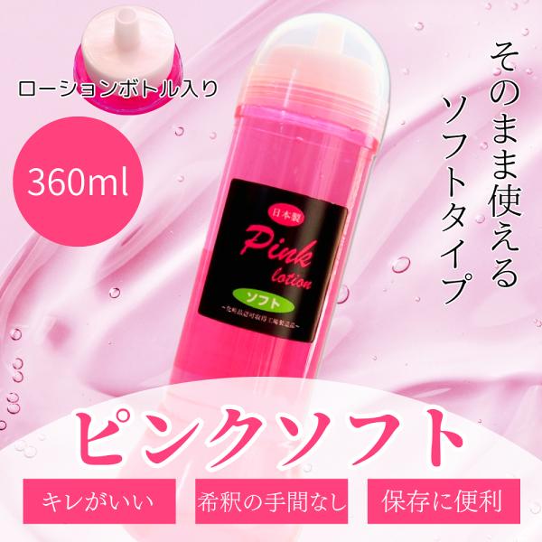 ローション ピンク ヒアルロン酸配合 360ml ソフトタイプ エステ