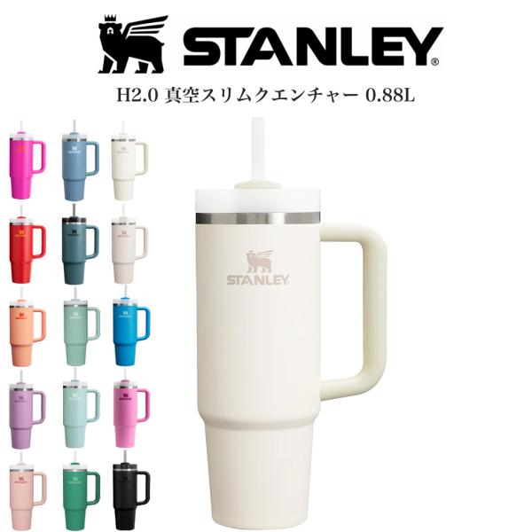 STANLEY（スタンレー） H2.0 真空スリムクエンチャー0.88L 10827689