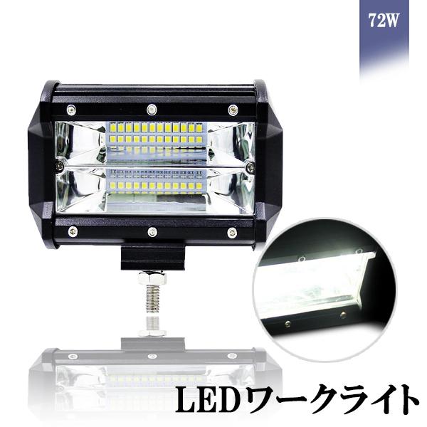 e-auto fun LEDワークライト 作業灯 3030SMD24連 7200Lm 防水 72w DC12