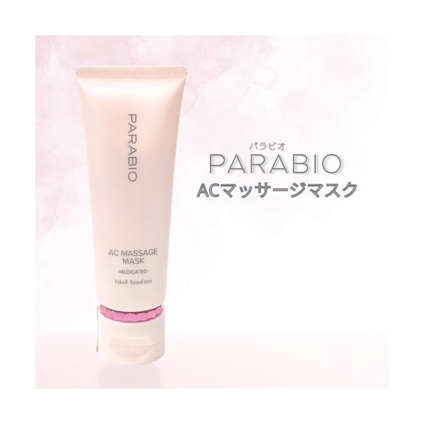 PARABIO（パラビオ） ACマッサージマスク 100g ヤクルト化粧品