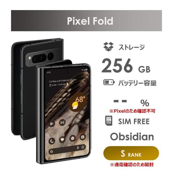 Google Pixel 【Sランク】Google Fold 256GB Obsidian au版SIMフリー