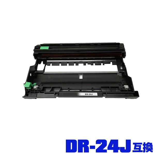 DR-24J 単品 ブラザープリンター用 互換ドラム（汎用）ドラムユニット