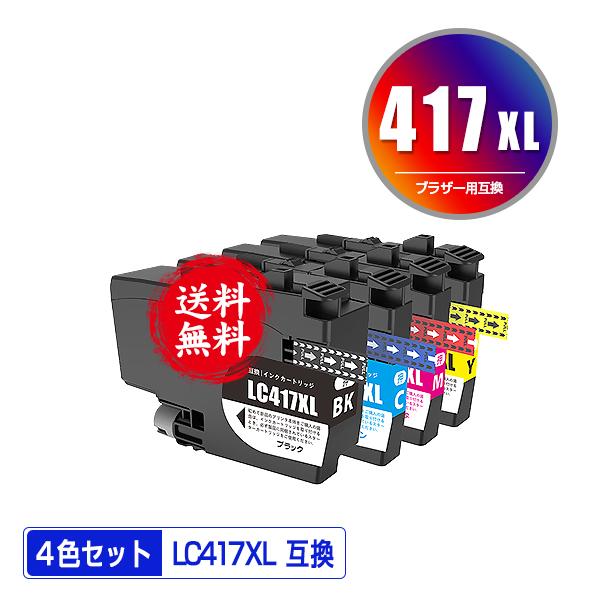 LC417XLBK LC417XLC LC417XLM LC417XLY 4色セット ブラザー用 互換