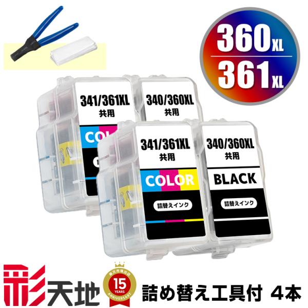BC-360XL×2 BC-361XL×2 (BC-360 BC-361の大容量) お得な4個セット 工具