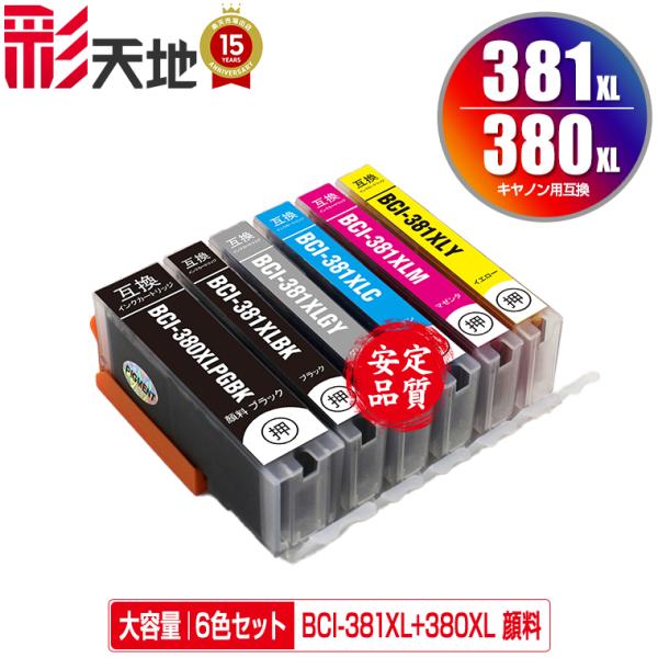 BCI-381XL+380XL/6MP 顔料 大容量 6色セット キヤノン 互換インク