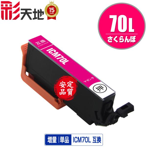 ICM70L マゼンタ 増量 単品 エプソン 互換インク インクカートリッジ