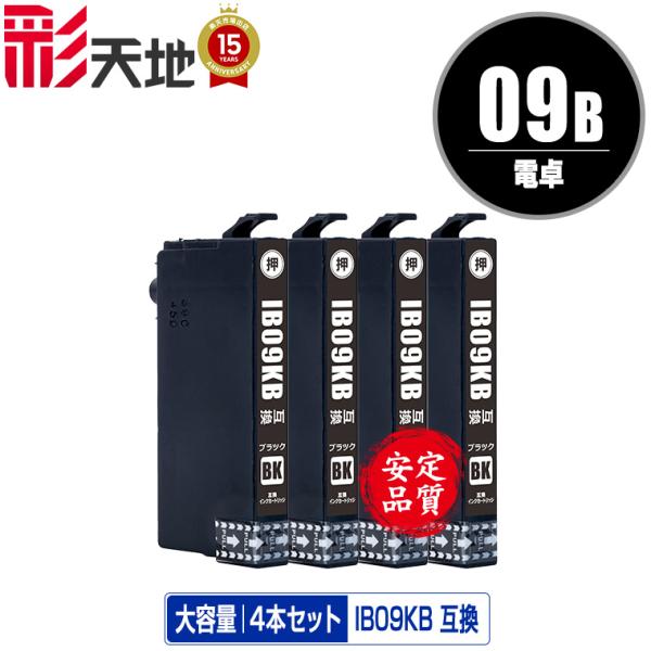 IB09KB (IB09KAの大容量) ブラック お得な4個セット エプソン 互換
