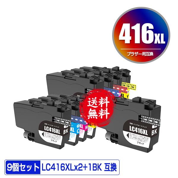 LC416XLBK LC416XLC LC416XLM LC416XLY 4色セット×2 + 大容量 お得な9
