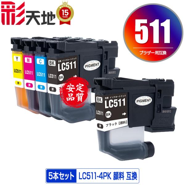 LC511-4PK + LC511BK顔料 お得な5個セット ブラザー用 互換 インク