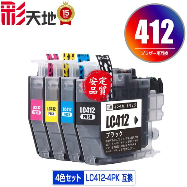 LC412-4PK 4色セット ブラザー 互換インク インクカートリッジ 送料