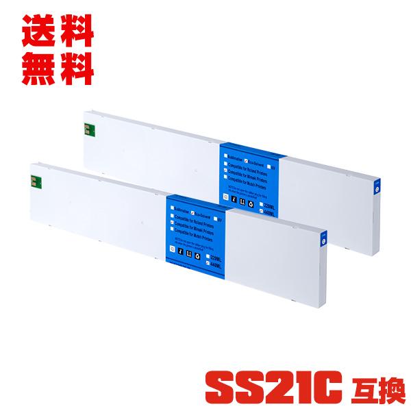 SS21C シアン 顔料 お得な2本セット ミマキ 互換ソルベントインク