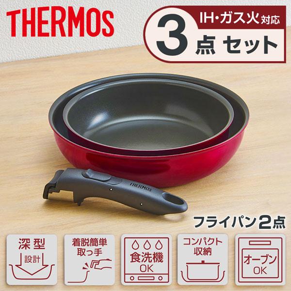 THERMOS（サーモス） THERMOS KSD-3A-DR 取っ手のとれるフライパン3点