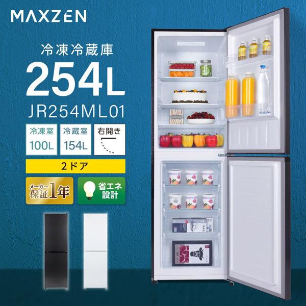 MAXZEN（マクスゼン） 期間限定ポイント5倍！ 冷蔵庫 一人暮らし 二人