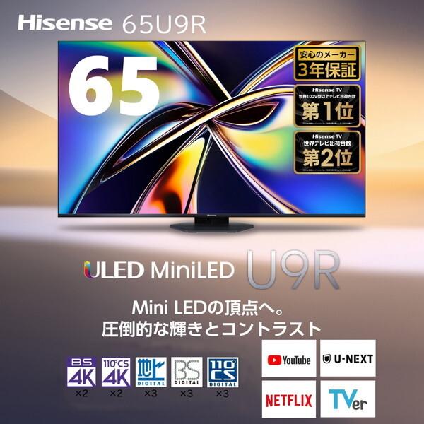 ハイセンス（HISENSE） テレビ 65型 液晶テレビ 65インチ TV 65U9R 4K