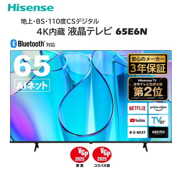 ハイセンス（HISENSE） テレビ 65型 液晶テレビ 65インチ TV 65E6N 4K