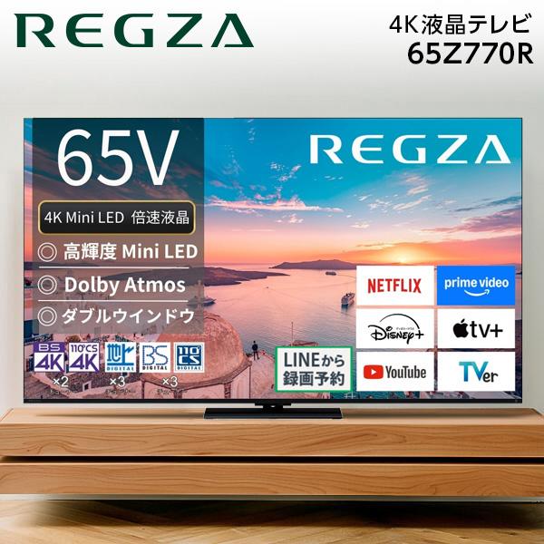 TOSHIBA（東芝） テレビ 65型 液晶テレビ TVS REGZA レグザ 65インチ