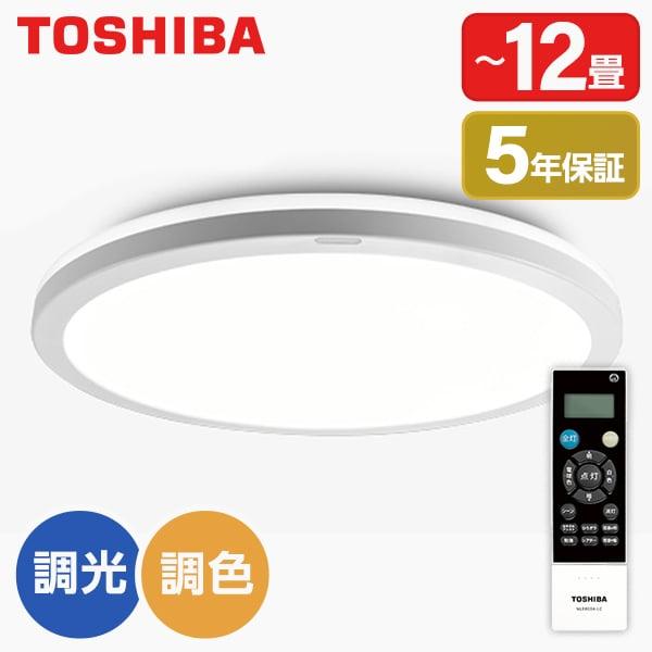 TOSHIBA（東芝） シーリングライト LED 12畳 NLEH12025C-LC 洋風 調色