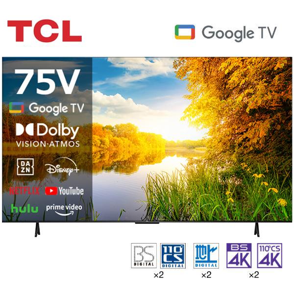 TCL 期間限定ポイント5倍！ テレビ 75型 液晶テレビ スマートテレビ 75