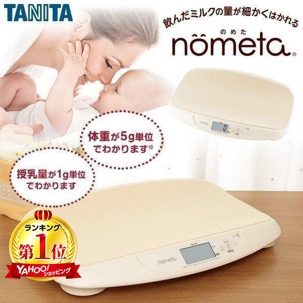TANITA（タニタ） ベビースケール デジタル 授乳量機能付 赤ちゃん用