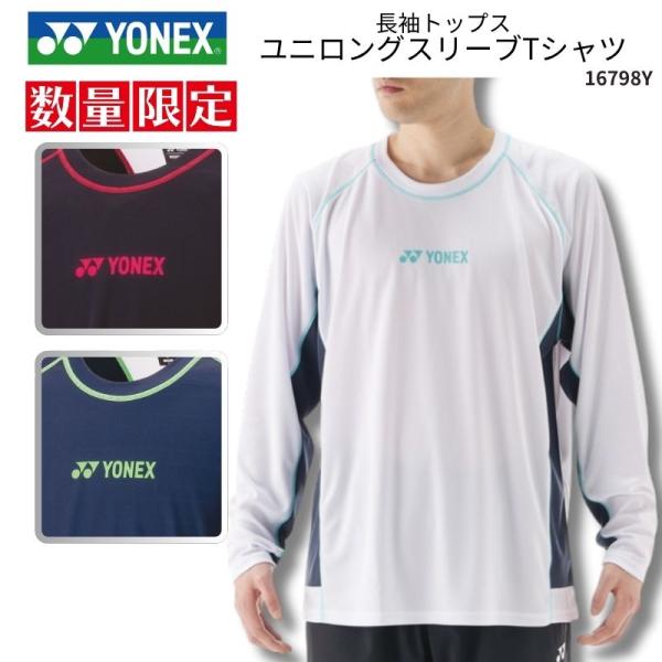 YONEX（ヨネックス） [メール便送料無料]ヨネックス ユニロング