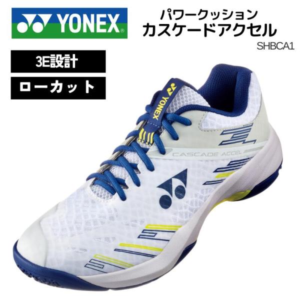 YONEX（ヨネックス） パワークッションカスケードアクセル