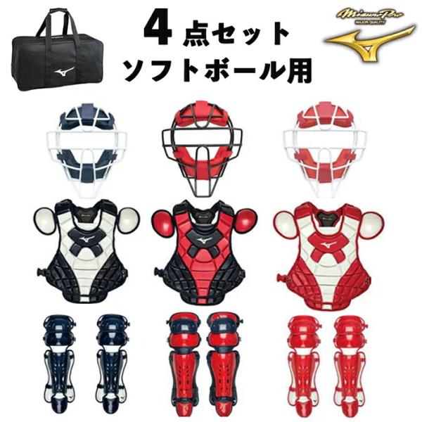 MIZUNO（ミズノ） 即納 ミズノプロ MIZUNOPRO ソフトボール用 捕手用