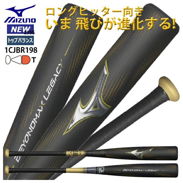 MIZUNO（ミズノ） 即納 軟式用FRP製 ビヨンドマックスレガシー 限定