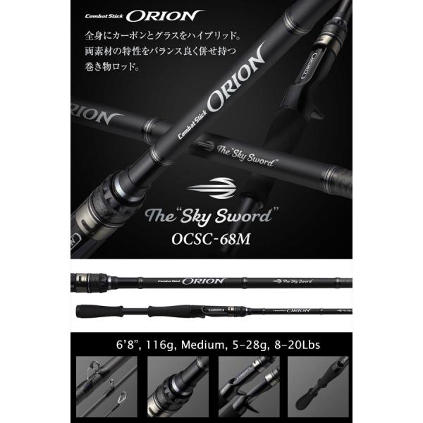 EverGreen（エバーグリーン） オライオン OCSC-68M スカイソード