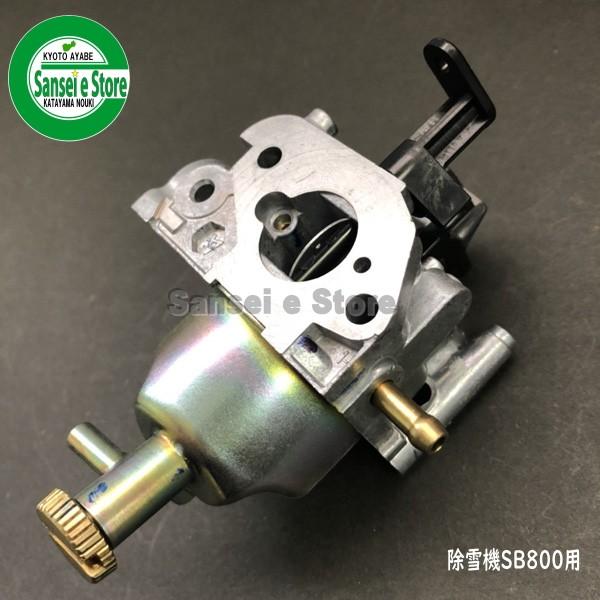 ホンダ 除雪機 ユキオスSB800用 キャブレターAssy.パッキン1枚付き
