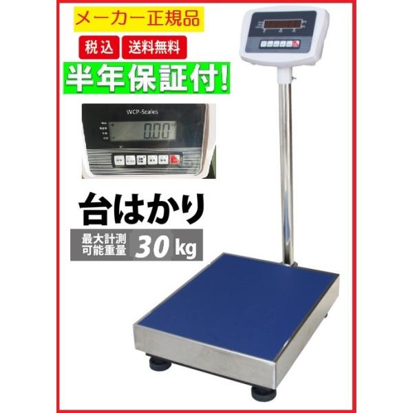 半年保証】日本語説明書!デジタル台はかり 30kg/10g 防塵タイプ