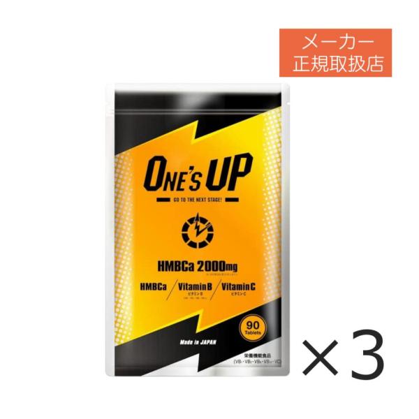 正規取扱店)3袋セット HMB サプリ ONE'S UP ワンズアップ 90粒×3袋
