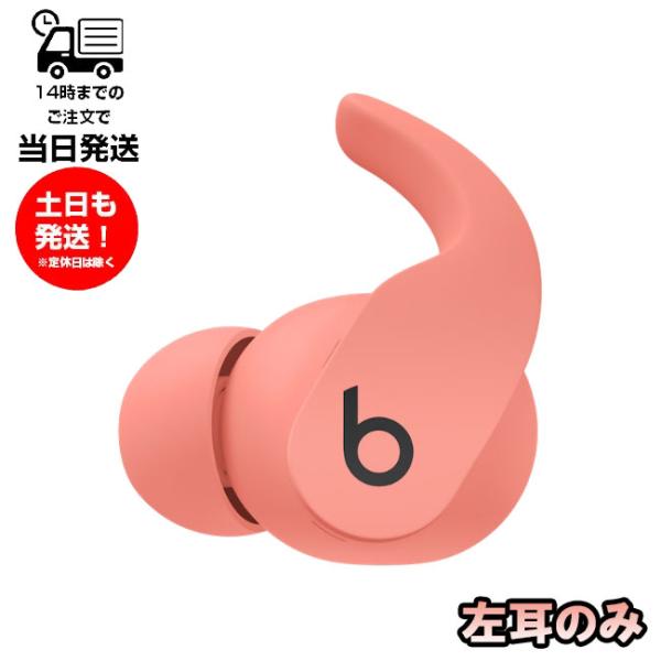 Beats by Dr. Dre 左耳のみ Beats Fit Pro 片耳 純正 国内正規品