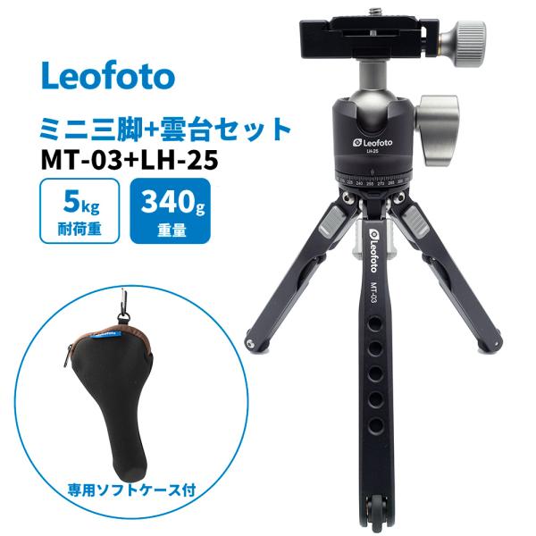 ポケット三脚 (並行輸入品)(6カ月保証) Leofoto MT-03+LH-25 専用