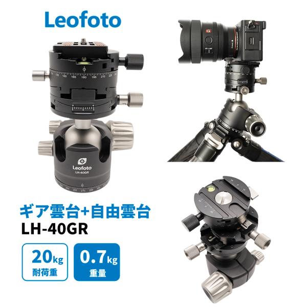 Leofoto（レオフォト） (並行輸入品)(6カ月保証) LH-40GR+NP-60 ギア