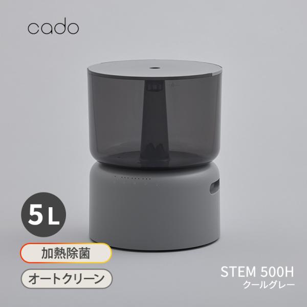 cado（カドー） 加湿器 cado STEM 500H クールグレー オートクリーン