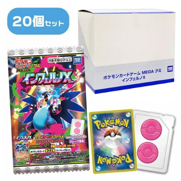 ポケモンカードゲーム MEGA グミ インフェルノX 20個入りBOX 食玩