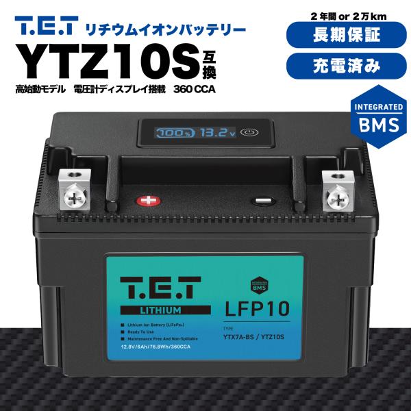T.E.T LFP10 超軽量 リチウムイオンバッテリーYTZ10S 互換 バイク
