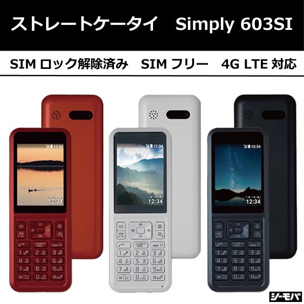 セイコーインスツル 【未使用】Simply 603SI SIMフリー ストレート型