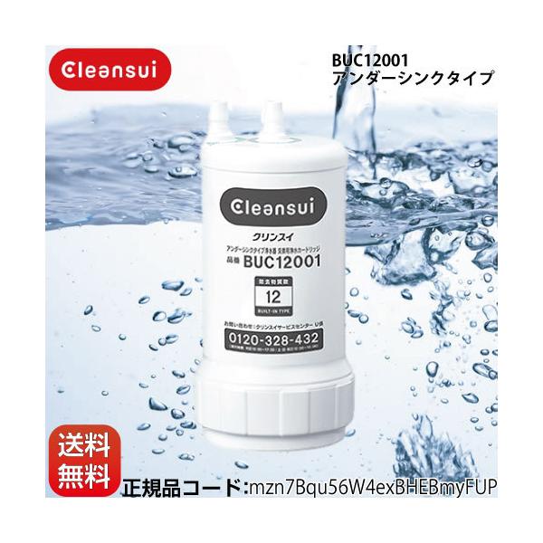 正規品取扱認定店・送料無料】BUC12001 （UZC2000 の後継品）交換用