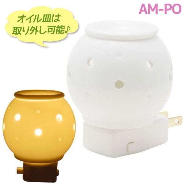 フリート アロマミニライト ポマン 陶器製 アロマランプ コンセント