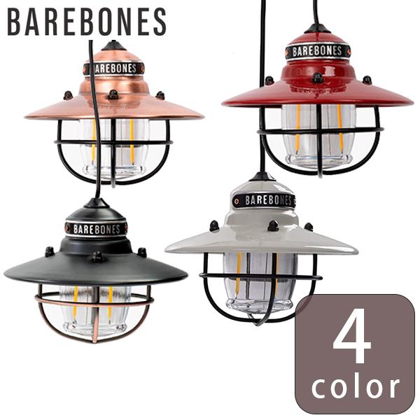 ベアボーンズ リビング エジソン ストリングライト LEDランプ 全4色
