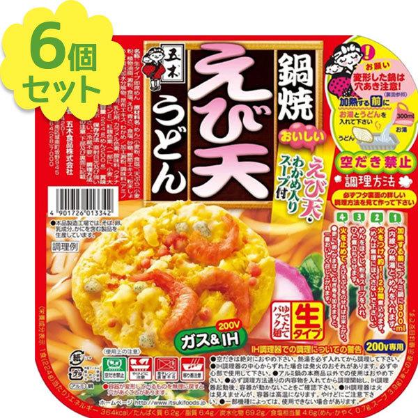 五木食品 鍋焼えび天うどん 220g×6個セット 鍋焼きうどん アルミ IH