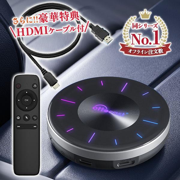OTTO AI BOX P3 専用リモコン付き HDMIケーブル Ottocast オット