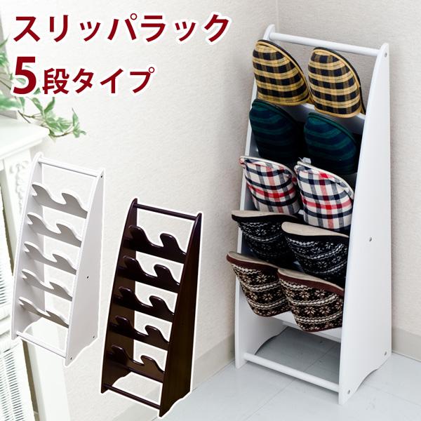 サカベ スリッパラック 5段 スリッパ入れ 玄関収納 5足収納 送料無料