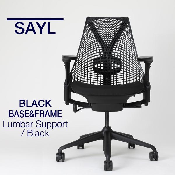 Herman Miller（ハーマンミラー） 即納在庫有 セイルチェア ランバー