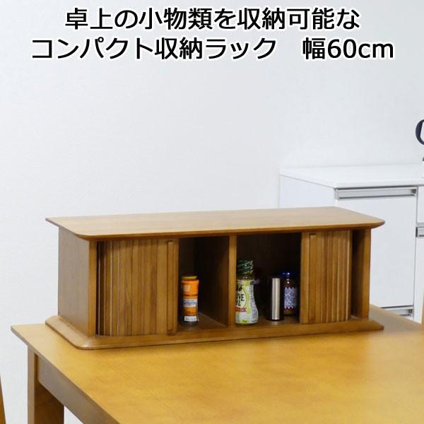 収納ラック 扉付き 天然木 桐 幅60 高さ20 コンパクト 薄型 完成品